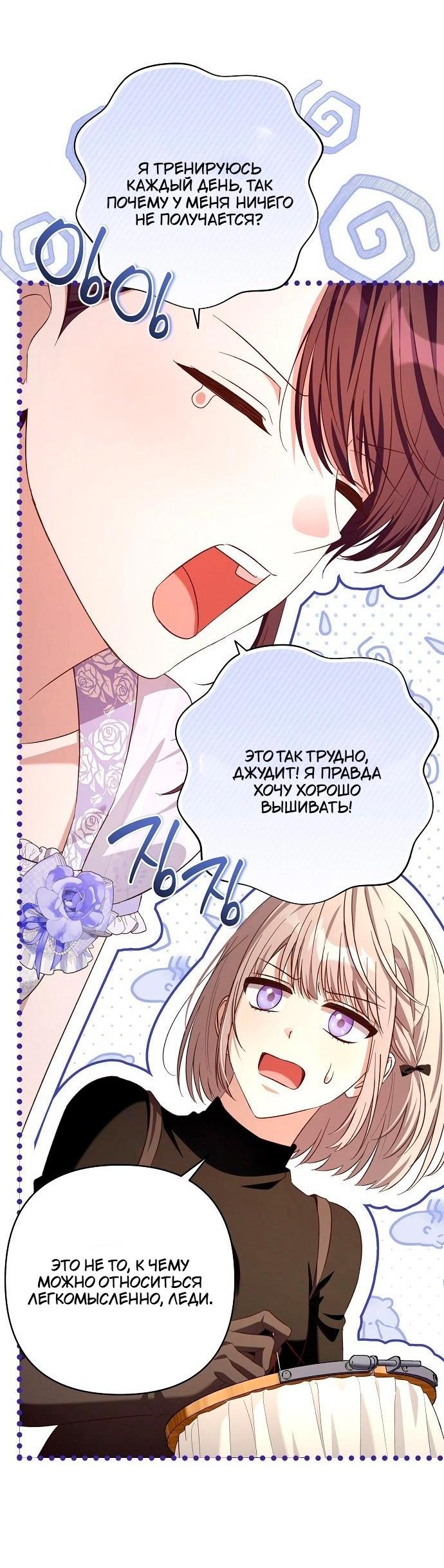 Манга Невеста эрцгерцога — адская воительница - Глава 26 Страница 36