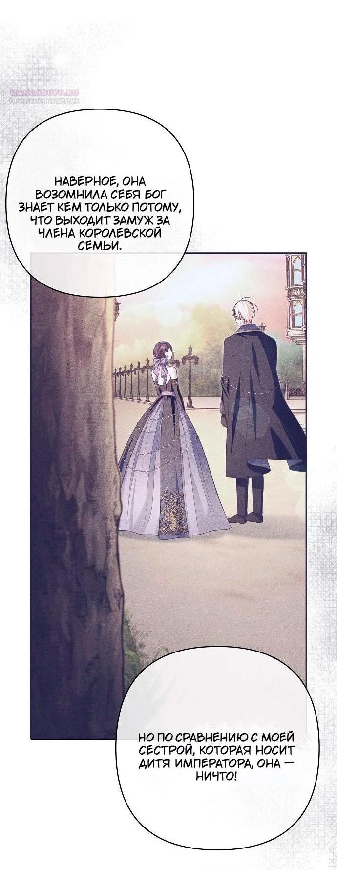 Манга Невеста эрцгерцога — адская воительница - Глава 26 Страница 53