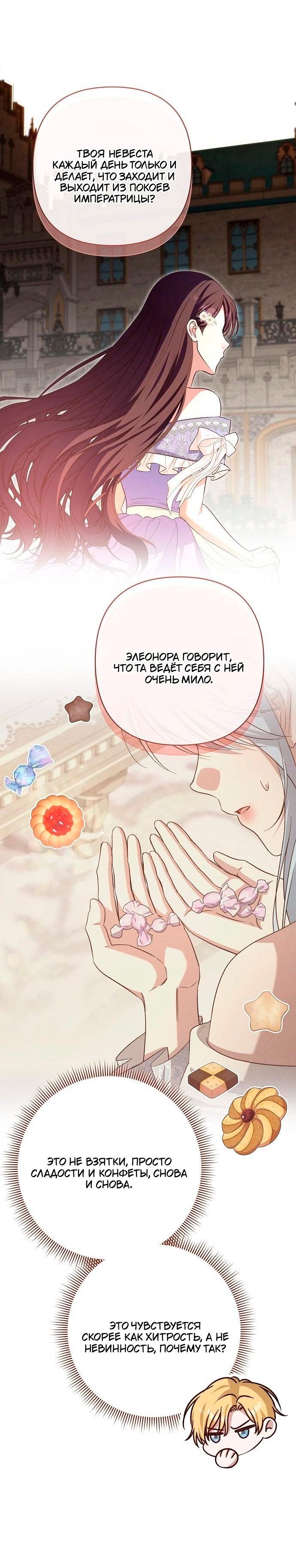 Манга Невеста эрцгерцога — адская воительница - Глава 26 Страница 14