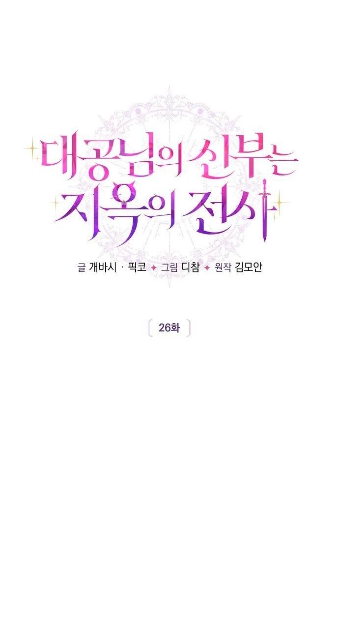 Манга Невеста эрцгерцога — адская воительница - Глава 26 Страница 8