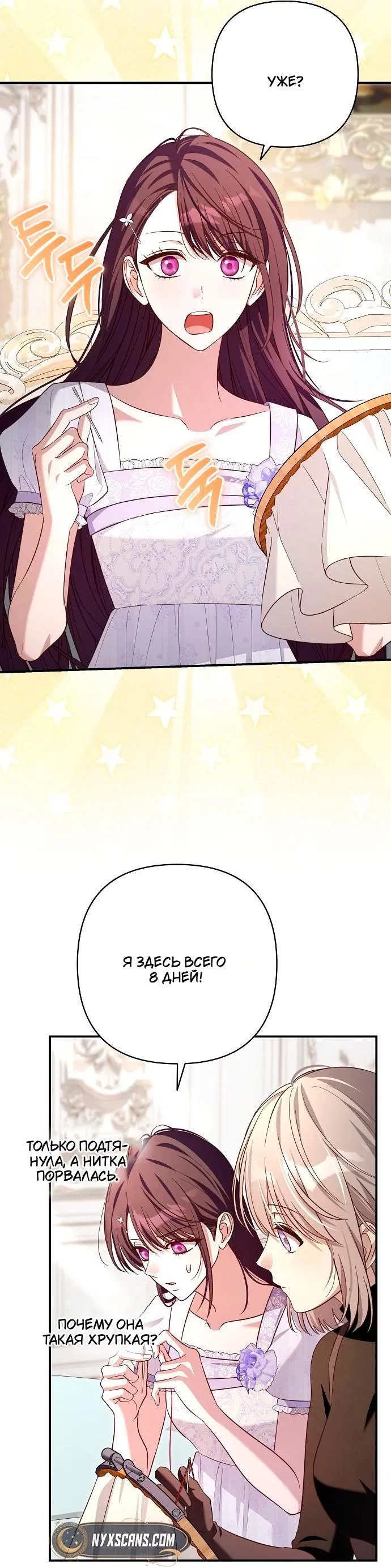 Манга Невеста эрцгерцога — адская воительница - Глава 26 Страница 30