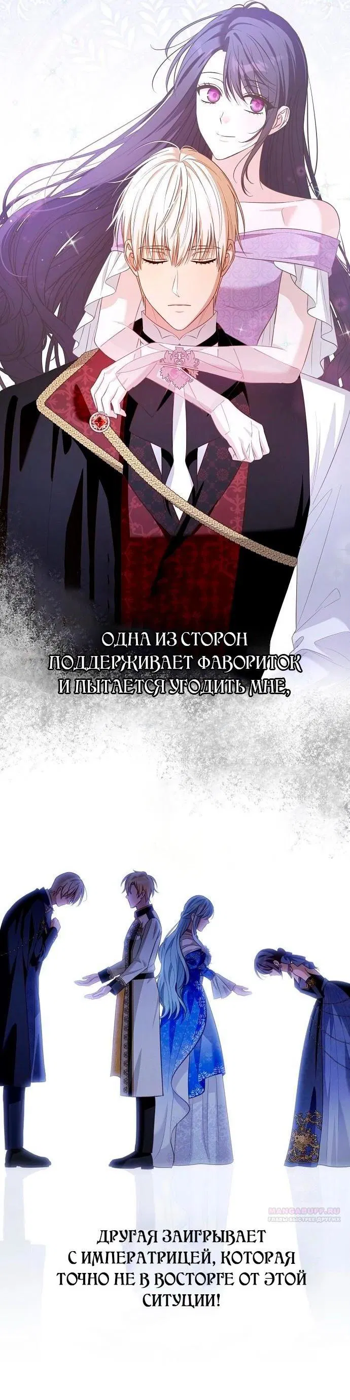 Манга Невеста эрцгерцога — адская воительница - Глава 26 Страница 22