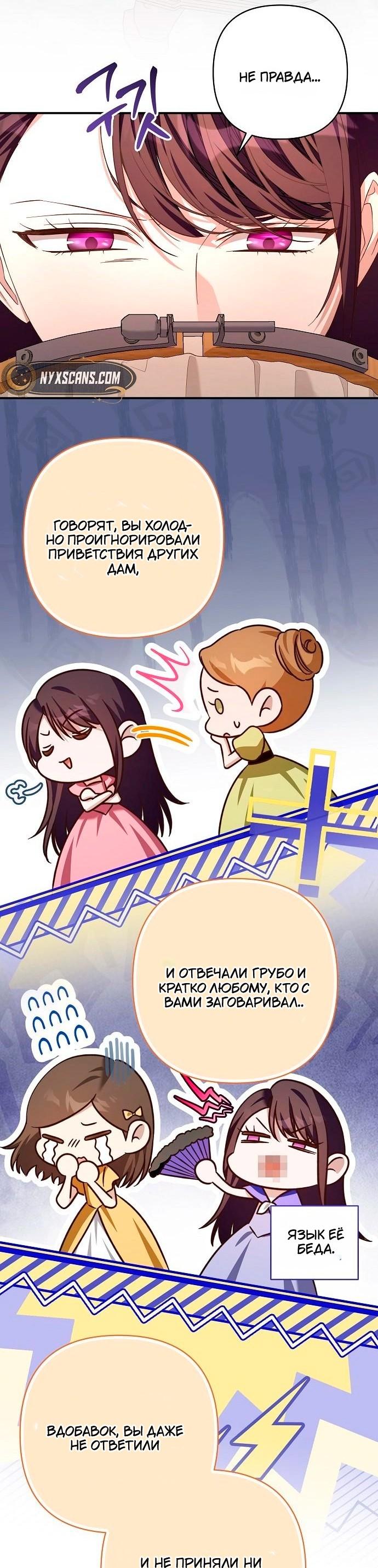 Манга Невеста эрцгерцога — адская воительница - Глава 26 Страница 34