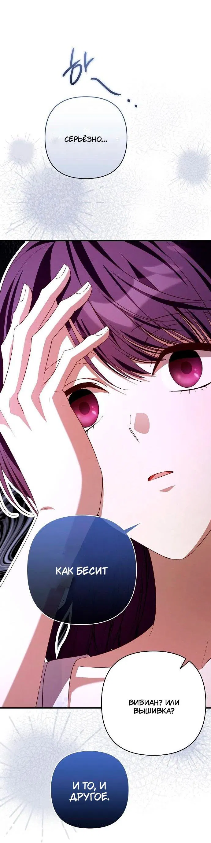 Манга Невеста эрцгерцога — адская воительница - Глава 26 Страница 44