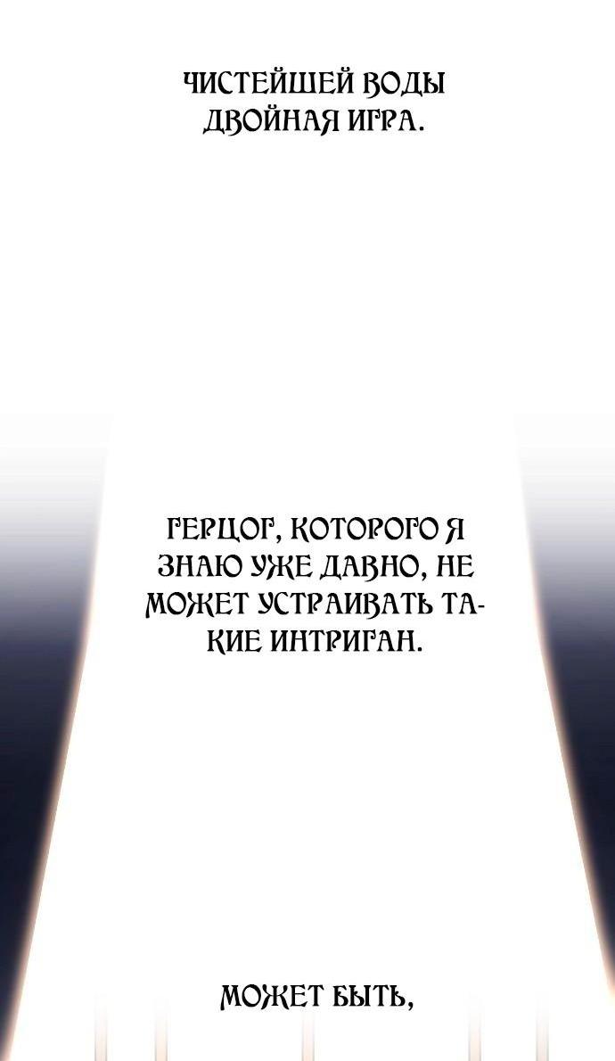 Манга Невеста эрцгерцога — адская воительница - Глава 26 Страница 23