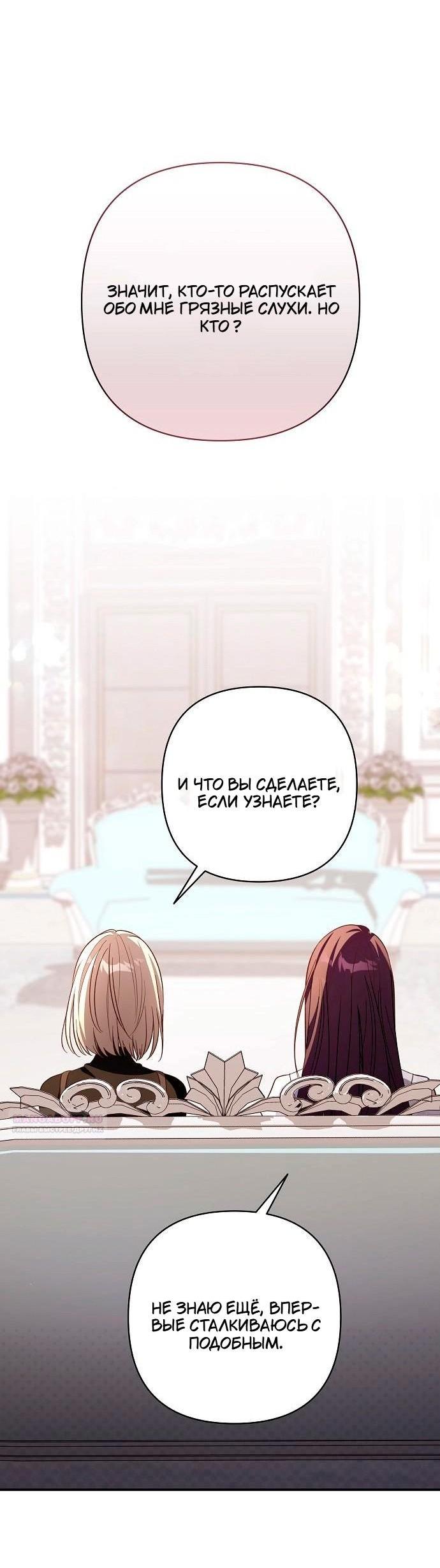 Манга Невеста эрцгерцога — адская воительница - Глава 26 Страница 39