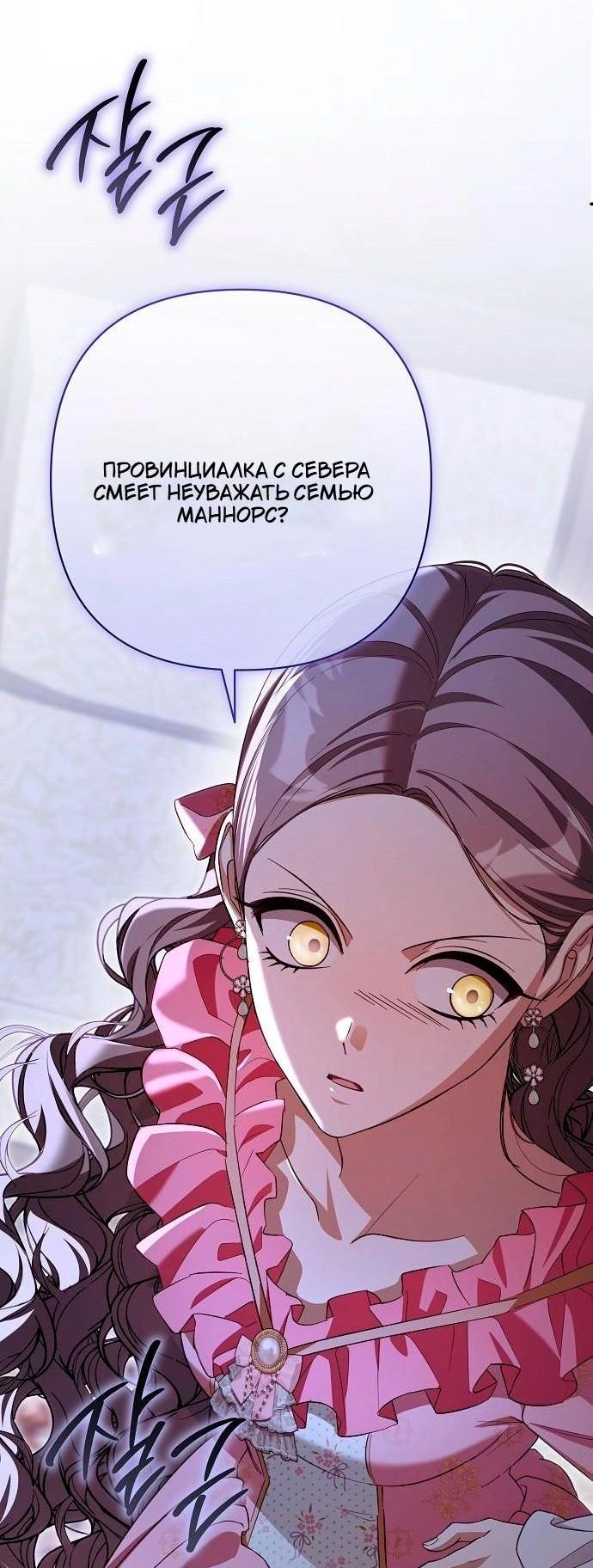 Манга Невеста эрцгерцога — адская воительница - Глава 26 Страница 54