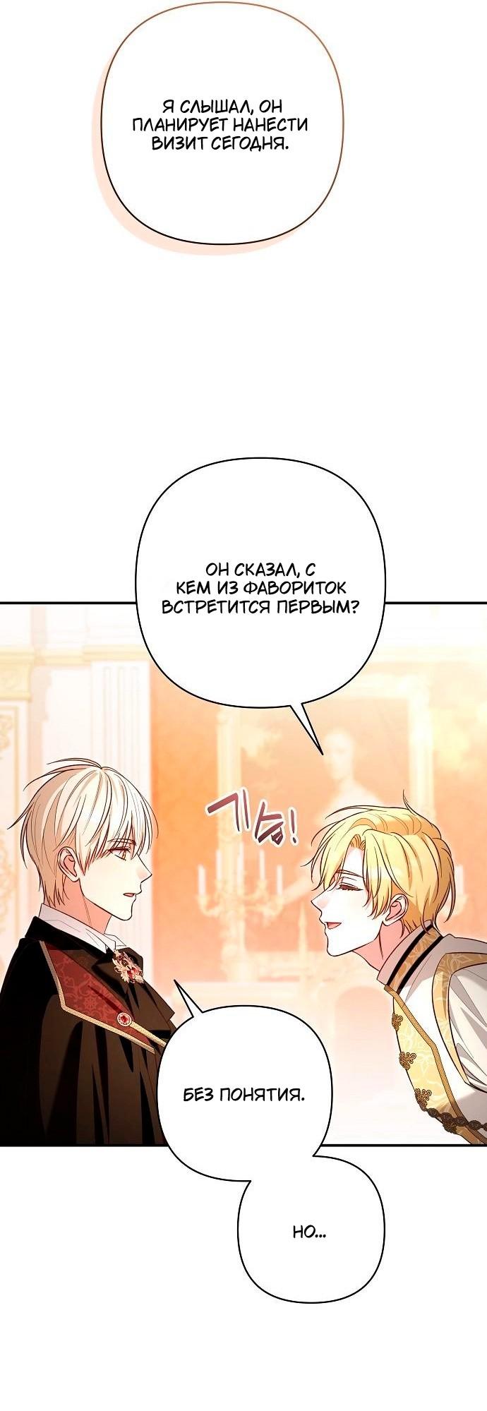 Манга Невеста эрцгерцога — адская воительница - Глава 26 Страница 26