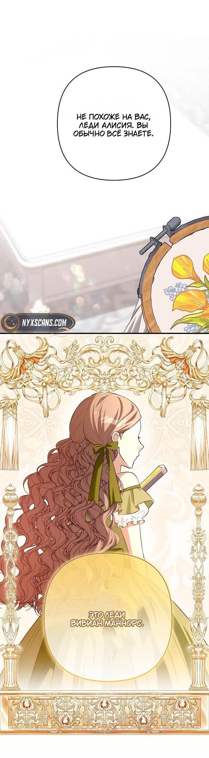 Манга Невеста эрцгерцога — адская воительница - Глава 26 Страница 41