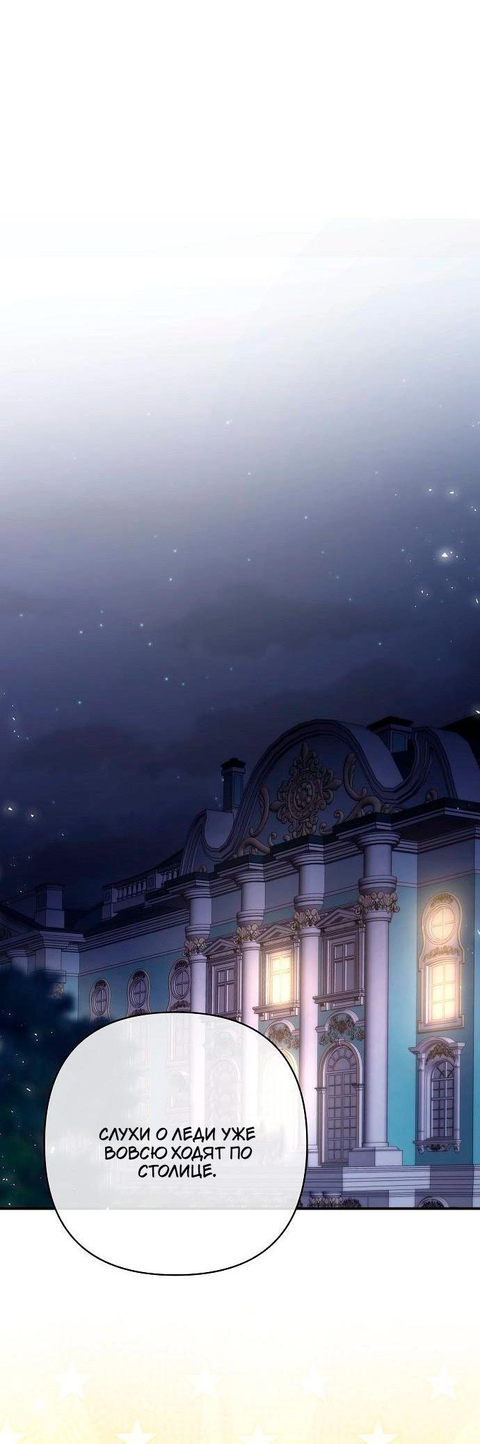 Манга Невеста эрцгерцога — адская воительница - Глава 26 Страница 29