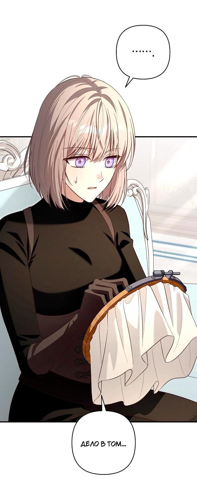 Манга Невеста эрцгерцога — адская воительница - Глава 26 Страница 32