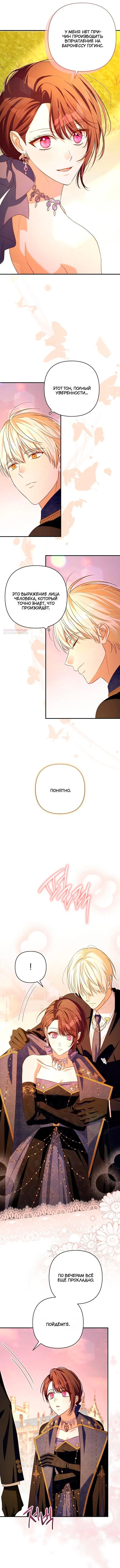 Манга Невеста эрцгерцога — адская воительница - Глава 26 Страница 5