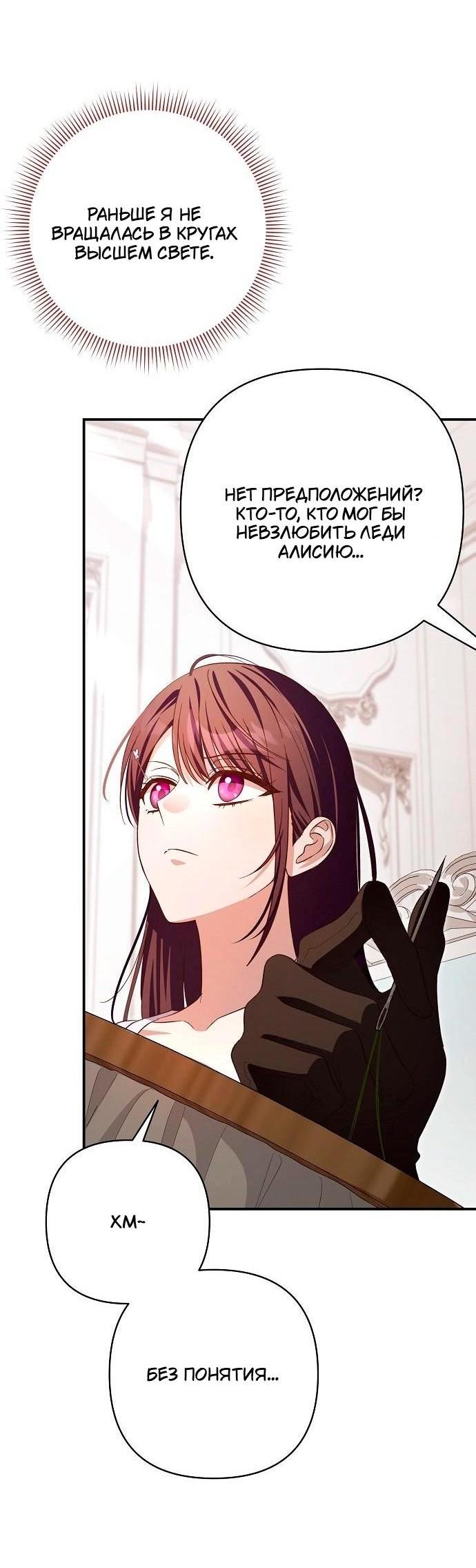 Манга Невеста эрцгерцога — адская воительница - Глава 26 Страница 40