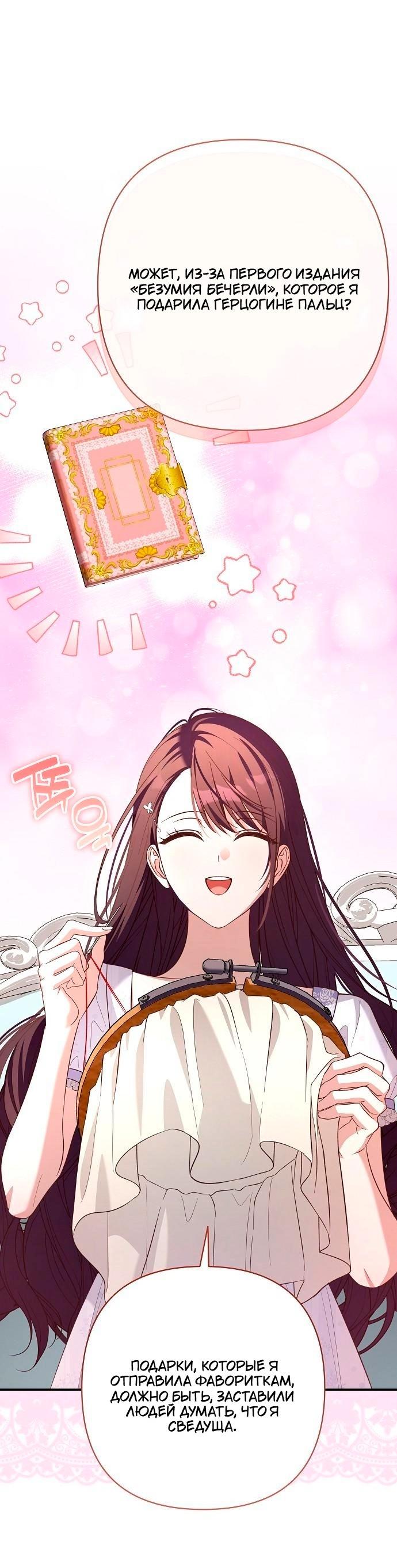 Манга Невеста эрцгерцога — адская воительница - Глава 26 Страница 31