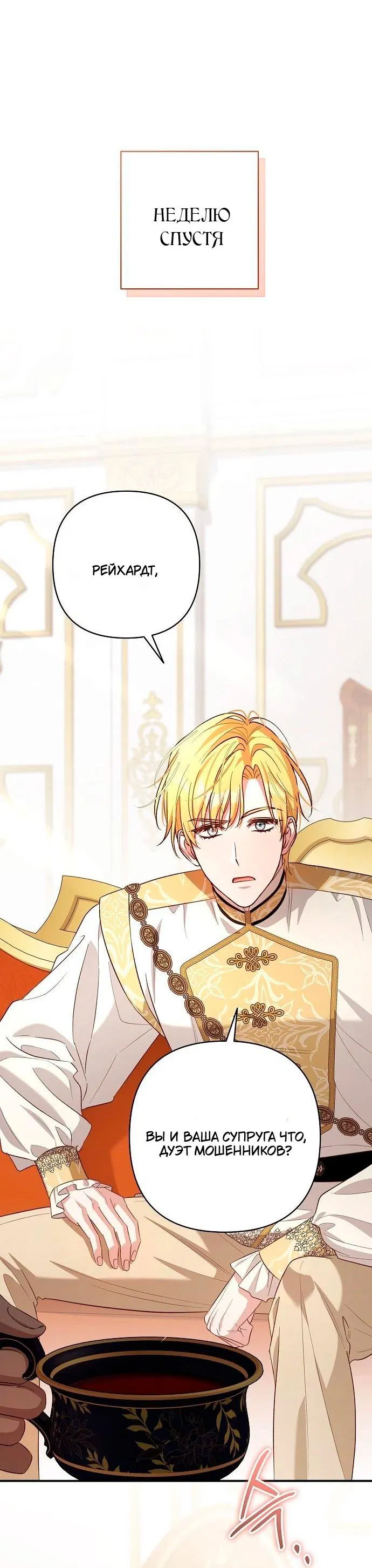 Манга Невеста эрцгерцога — адская воительница - Глава 26 Страница 9