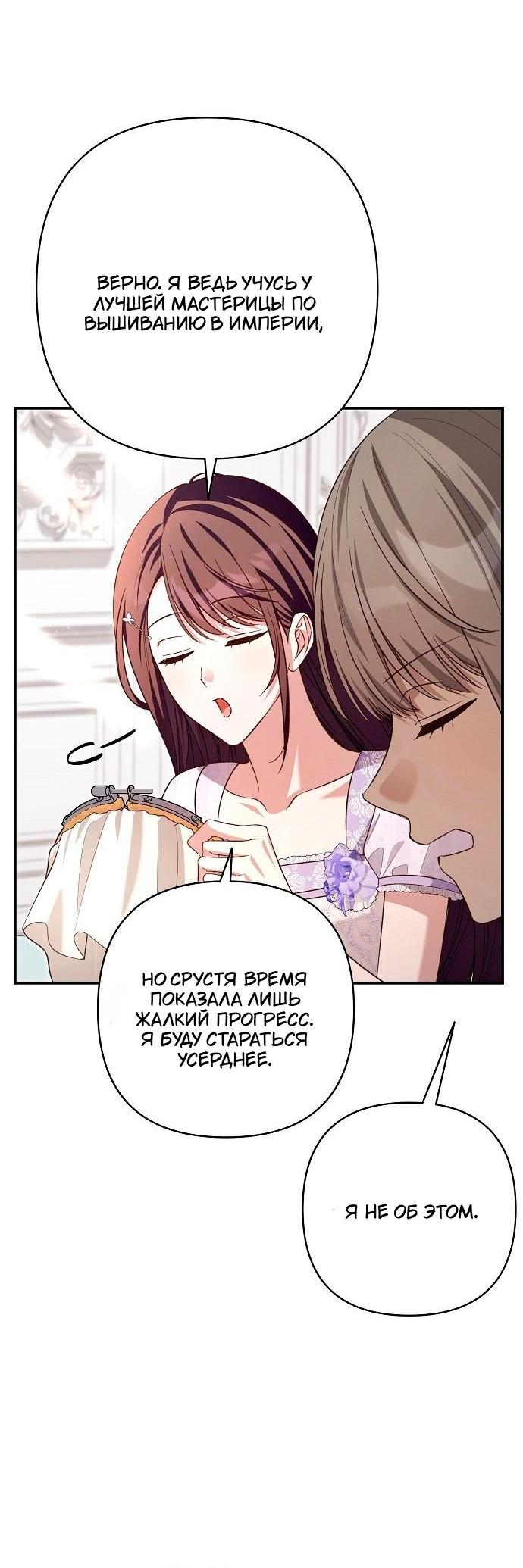 Манга Невеста эрцгерцога — адская воительница - Глава 26 Страница 37