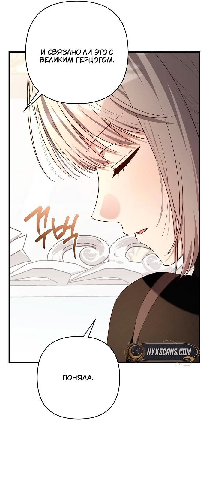 Манга Невеста эрцгерцога — адская воительница - Глава 26 Страница 46