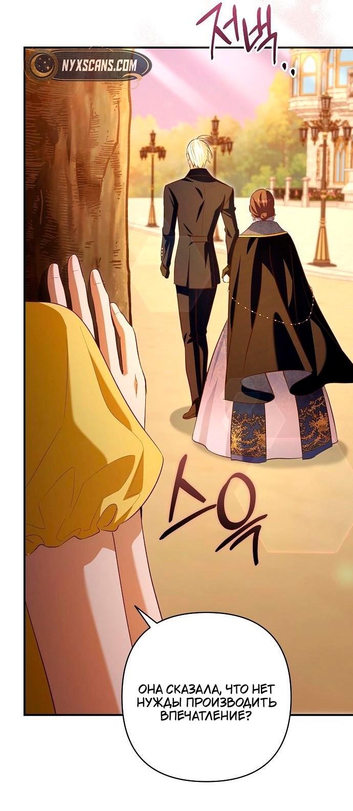 Манга Невеста эрцгерцога — адская воительница - Глава 26 Страница 6
