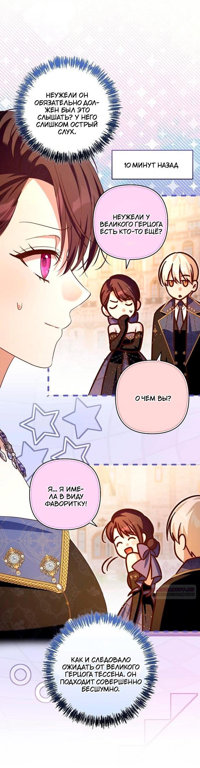 Манга Невеста эрцгерцога — адская воительница - Глава 26 Страница 2