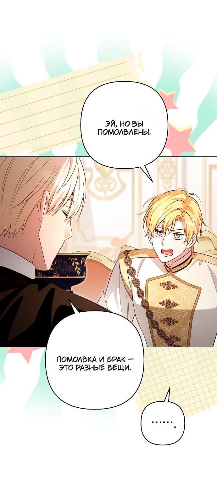 Манга Невеста эрцгерцога — адская воительница - Глава 26 Страница 11
