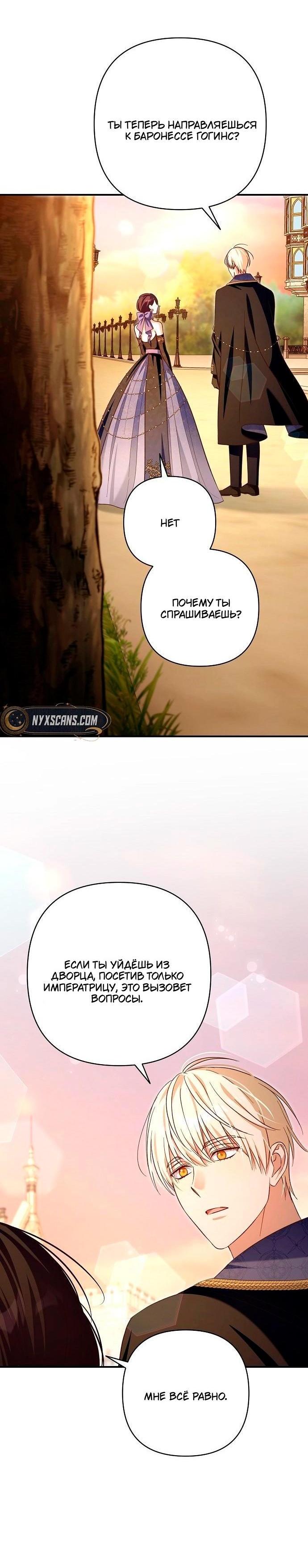 Манга Невеста эрцгерцога — адская воительница - Глава 26 Страница 4
