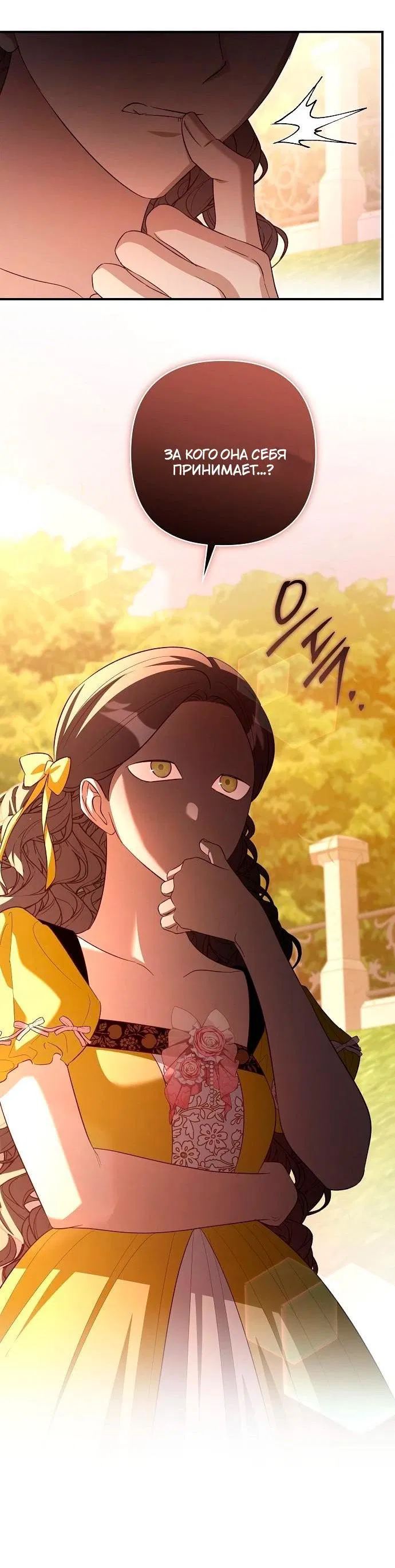 Манга Невеста эрцгерцога — адская воительница - Глава 26 Страница 7