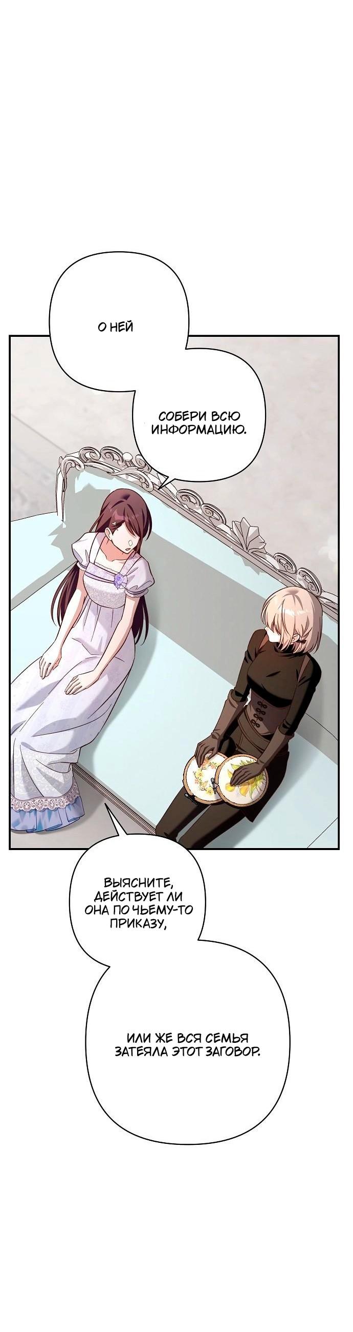 Манга Невеста эрцгерцога — адская воительница - Глава 26 Страница 45