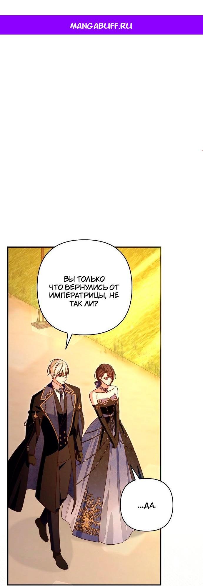Манга Невеста эрцгерцога — адская воительница - Глава 26 Страница 1