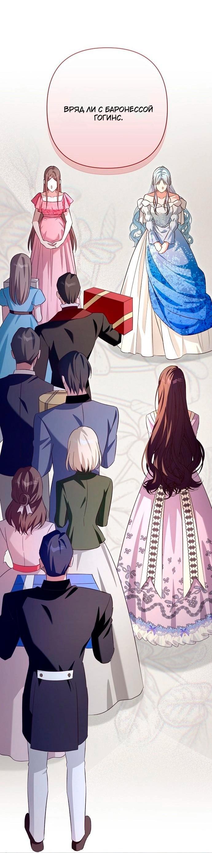Манга Невеста эрцгерцога — адская воительница - Глава 26 Страница 27
