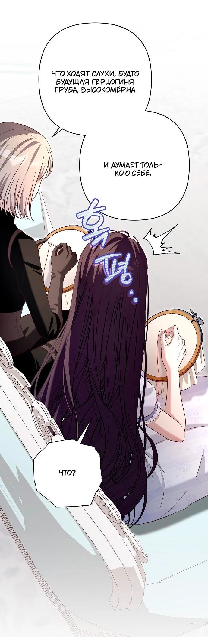 Манга Невеста эрцгерцога — адская воительница - Глава 26 Страница 33