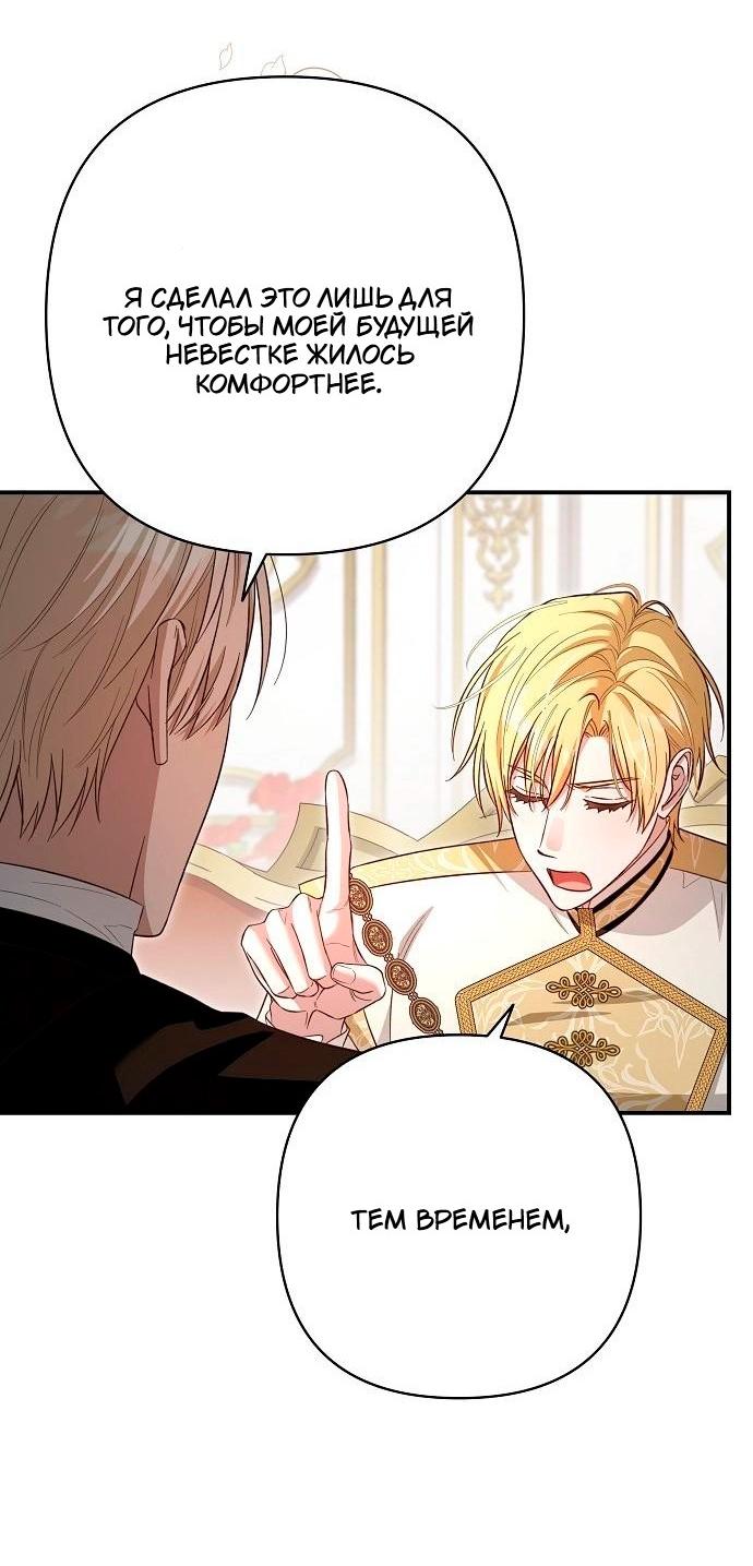 Манга Невеста эрцгерцога — адская воительница - Глава 26 Страница 13