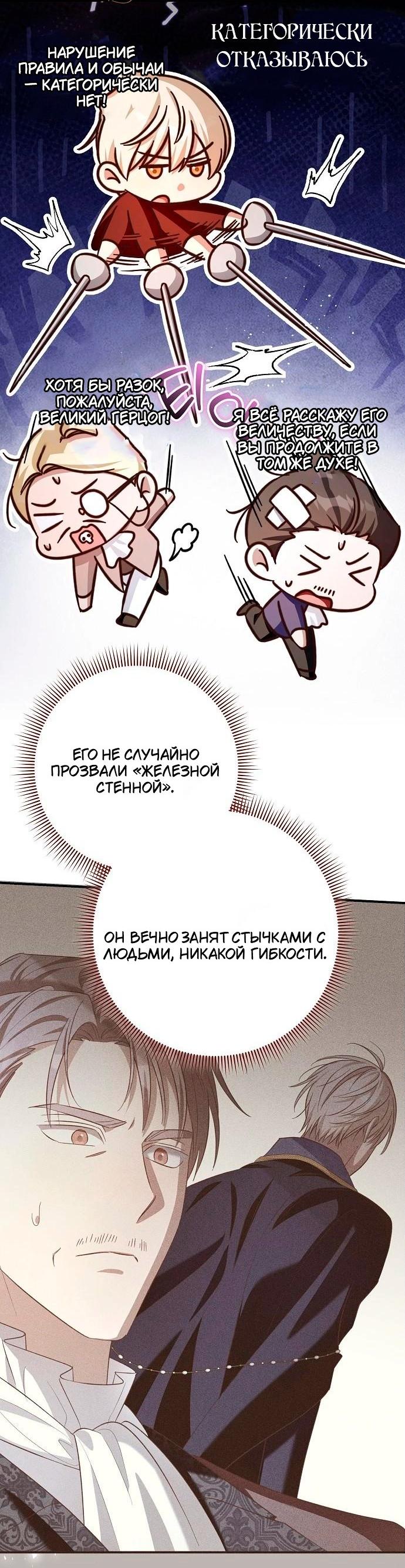 Манга Невеста эрцгерцога — адская воительница - Глава 26 Страница 18