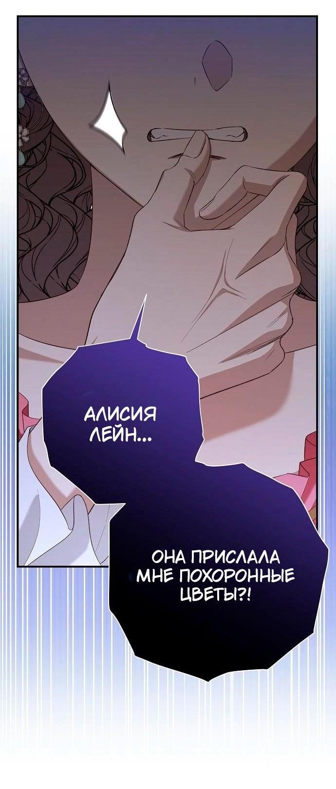 Манга Невеста эрцгерцога — адская воительница - Глава 26 Страница 52