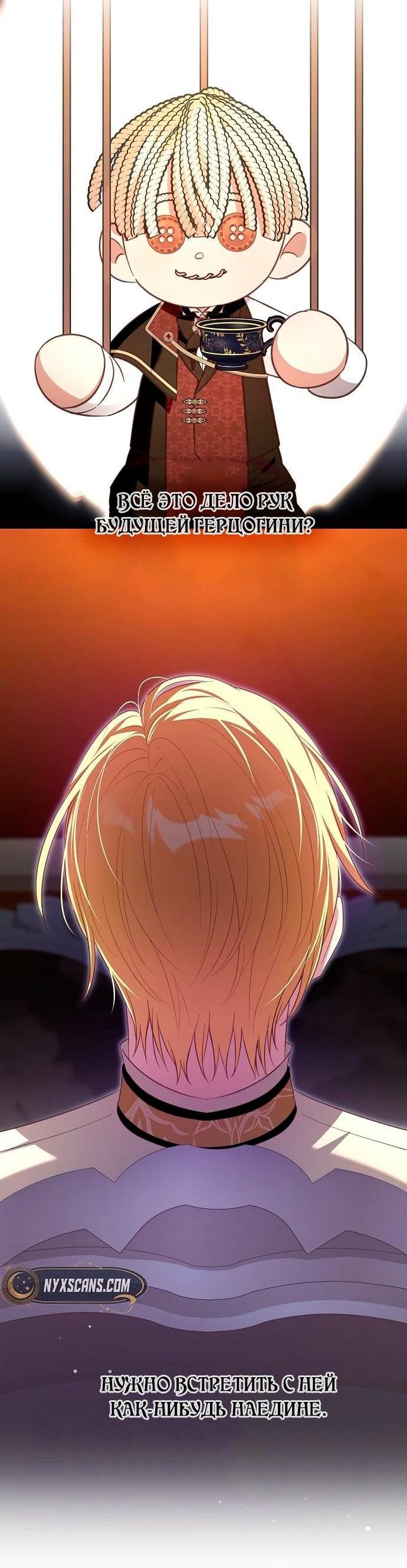 Манга Невеста эрцгерцога — адская воительница - Глава 26 Страница 24
