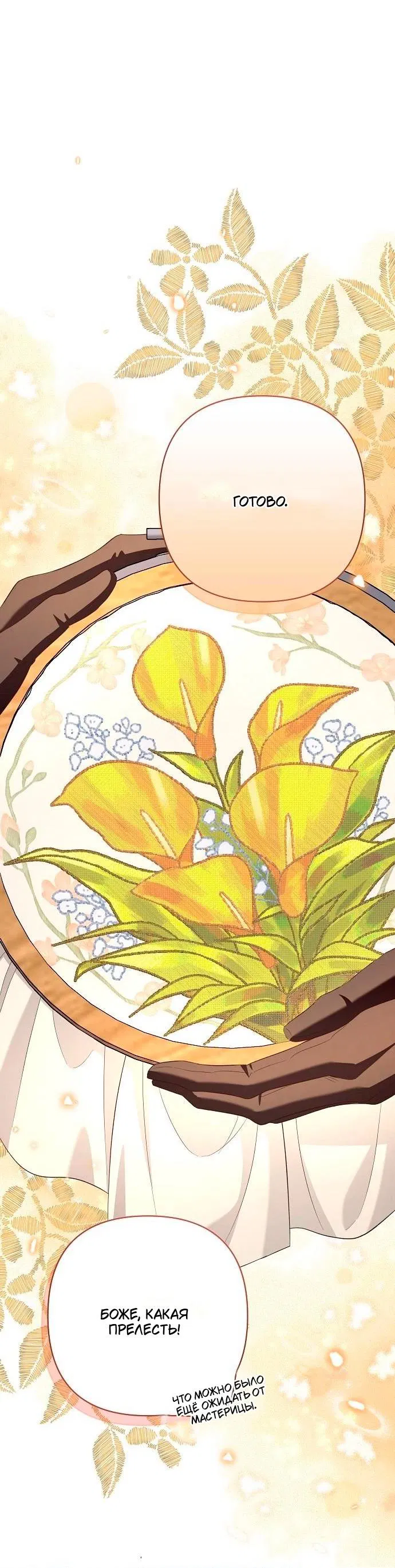 Манга Невеста эрцгерцога — адская воительница - Глава 26 Страница 47