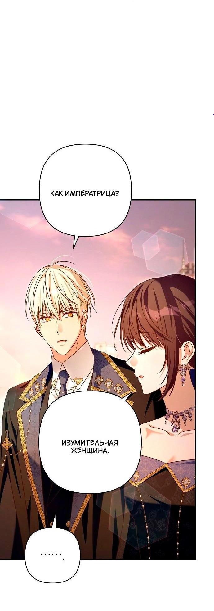 Манга Невеста эрцгерцога — адская воительница - Глава 26 Страница 3