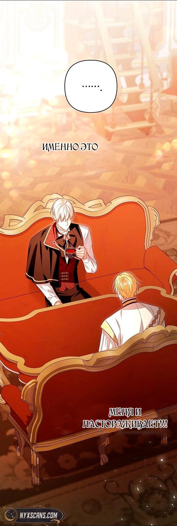 Манга Невеста эрцгерцога — адская воительница - Глава 26 Страница 17