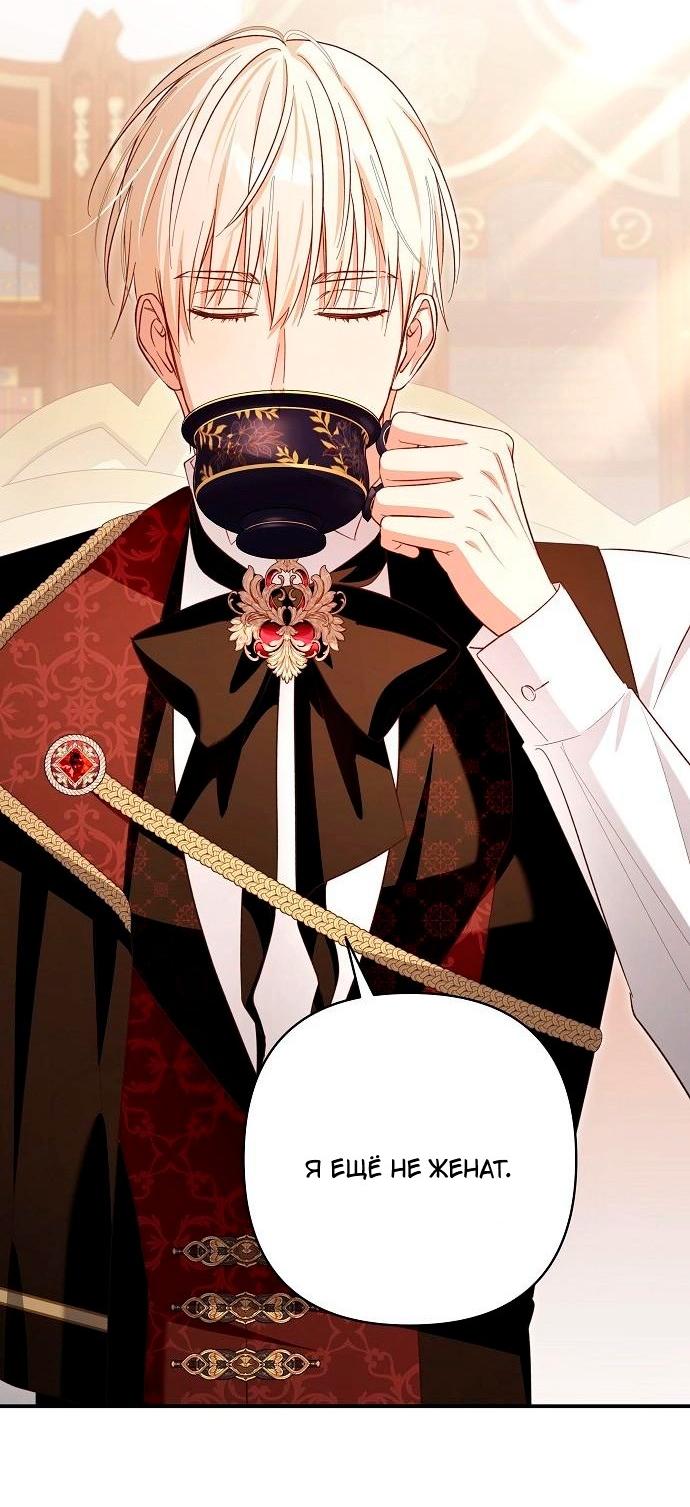 Манга Невеста эрцгерцога — адская воительница - Глава 26 Страница 10