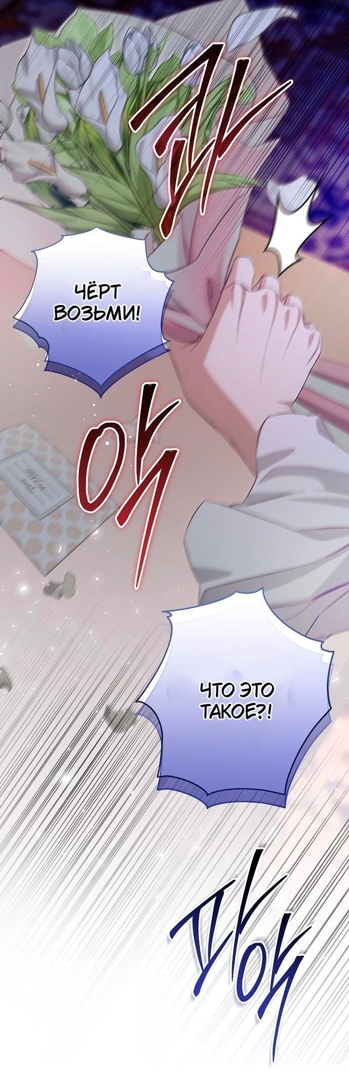 Манга Невеста эрцгерцога — адская воительница - Глава 26 Страница 51