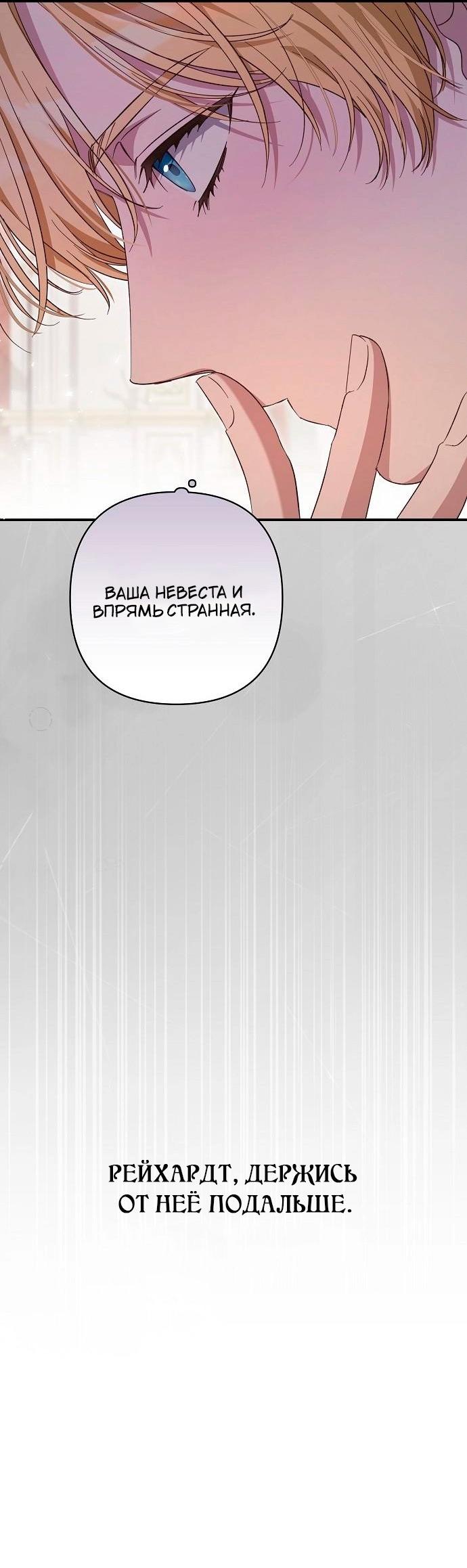 Манга Невеста эрцгерцога — адская воительница - Глава 26 Страница 28