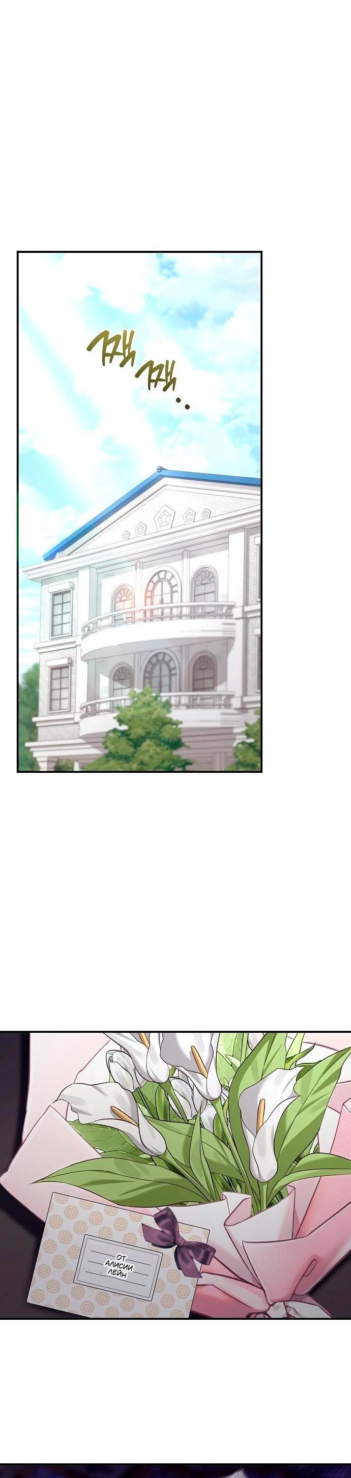 Манга Невеста эрцгерцога — адская воительница - Глава 26 Страница 50