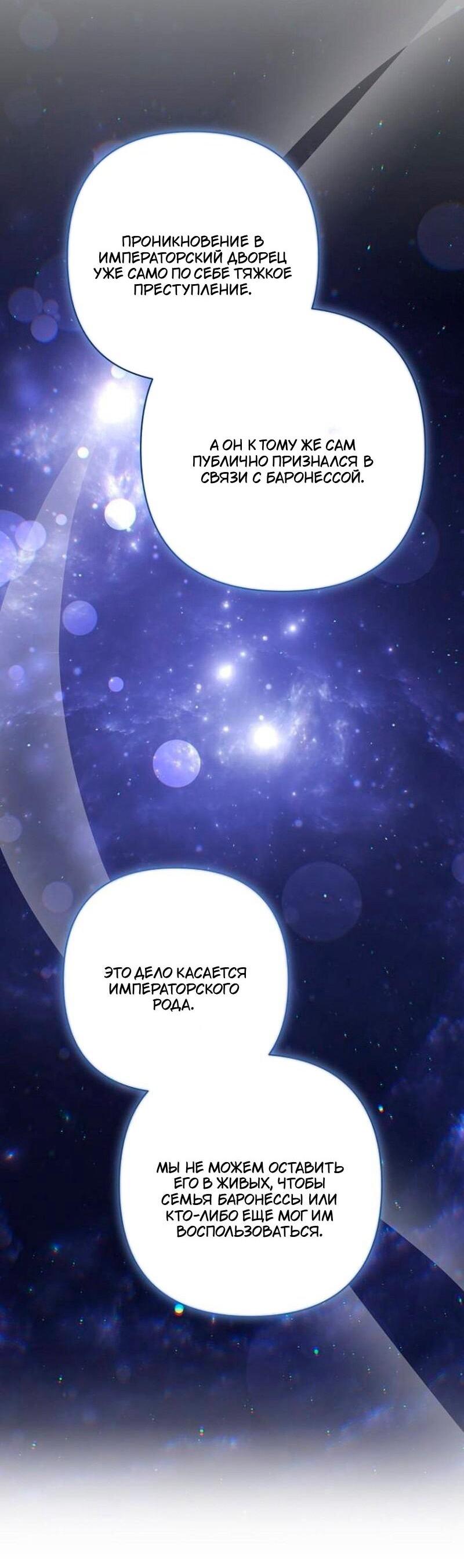 Манга Невеста эрцгерцога — адская воительница - Глава 32 Страница 42