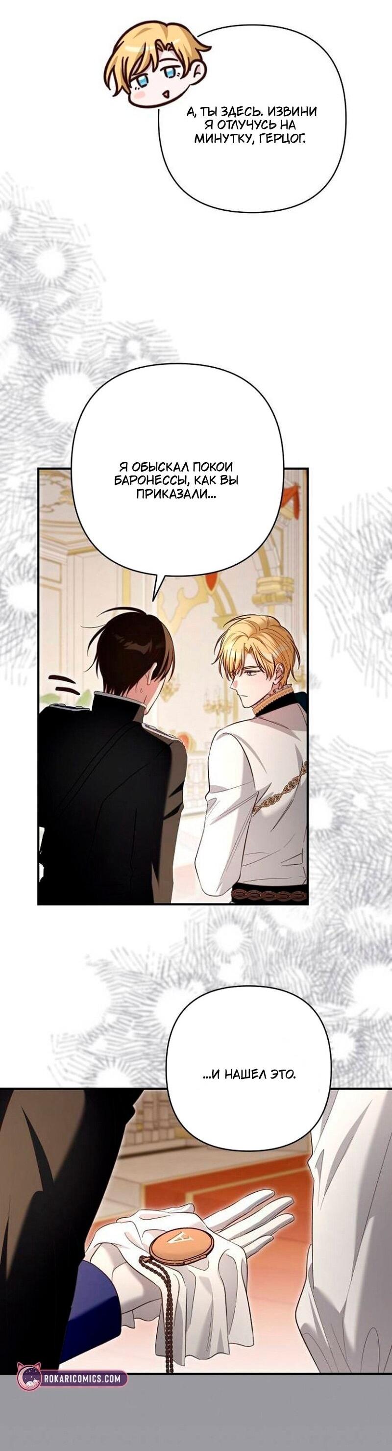 Манга Невеста эрцгерцога — адская воительница - Глава 32 Страница 33