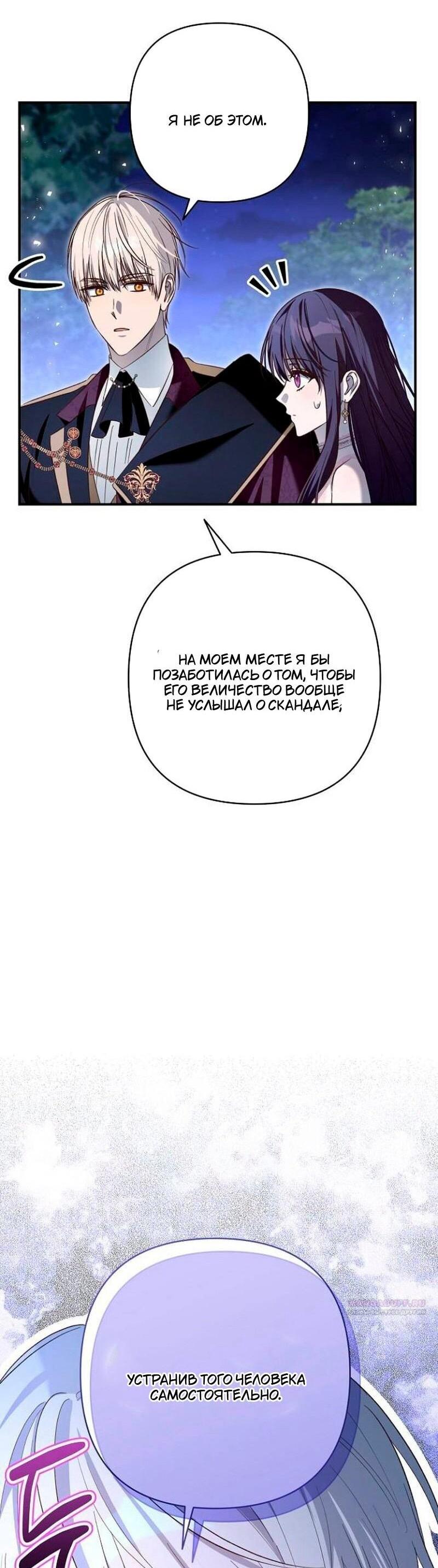 Манга Невеста эрцгерцога — адская воительница - Глава 32 Страница 43
