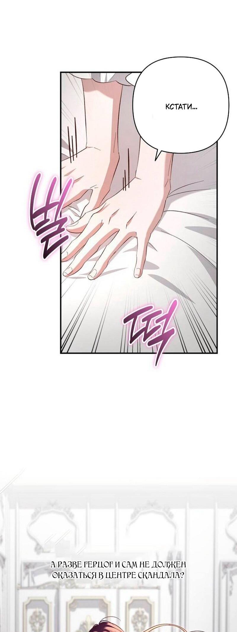 Манга Невеста эрцгерцога — адская воительница - Глава 32 Страница 57