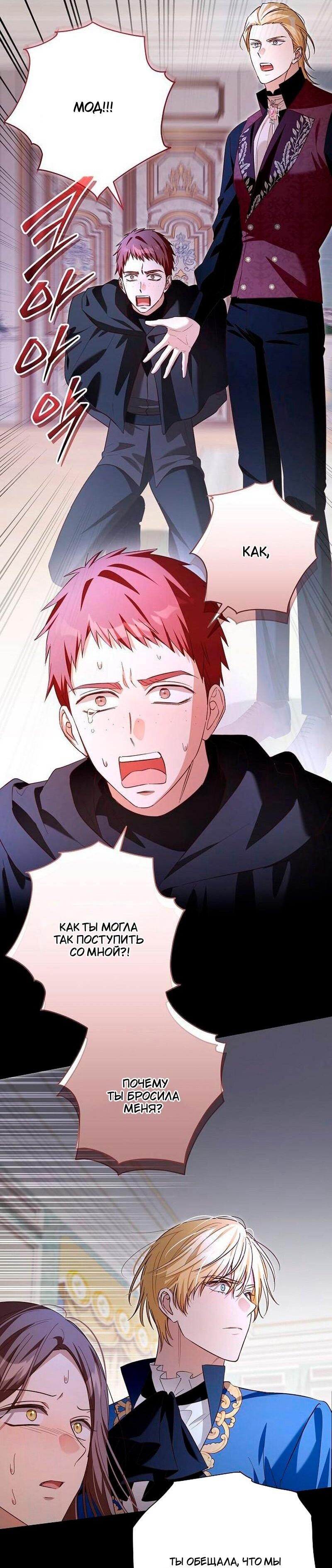 Манга Невеста эрцгерцога — адская воительница - Глава 32 Страница 10