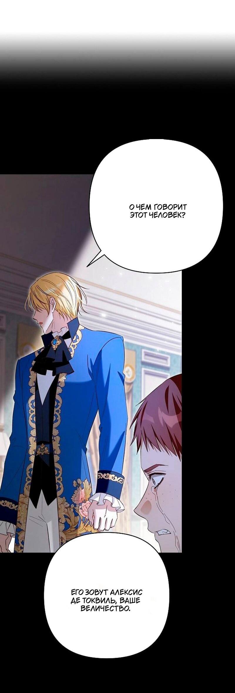 Манга Невеста эрцгерцога — адская воительница - Глава 32 Страница 13