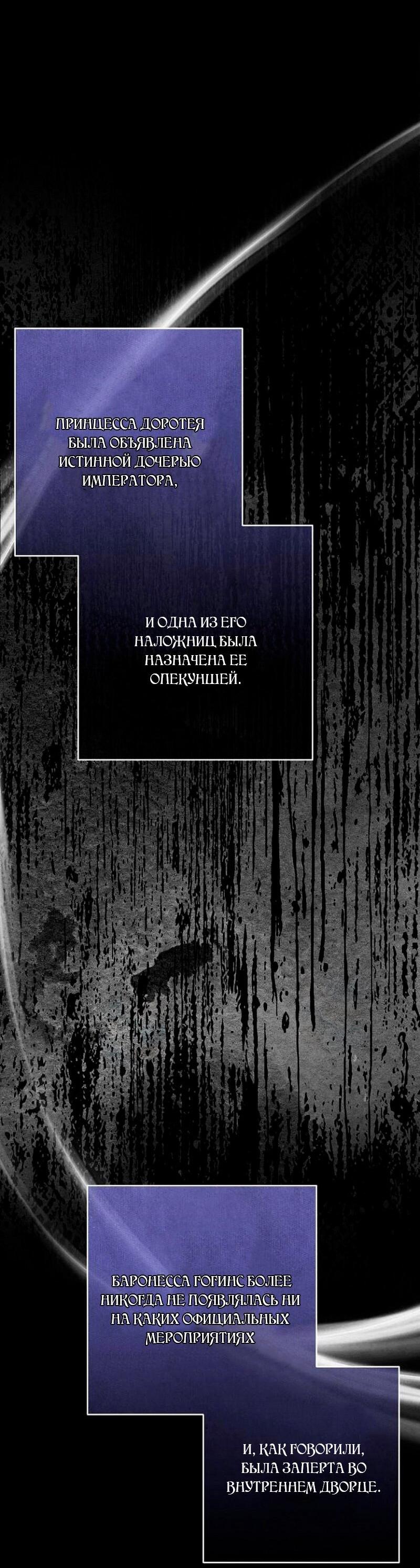 Манга Невеста эрцгерцога — адская воительница - Глава 32 Страница 51