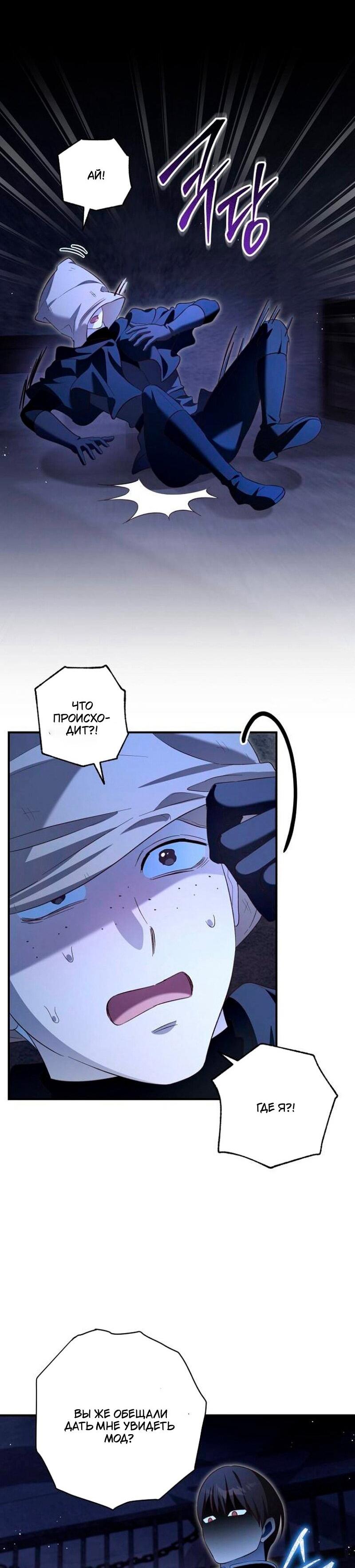 Манга Невеста эрцгерцога — адская воительница - Глава 32 Страница 47