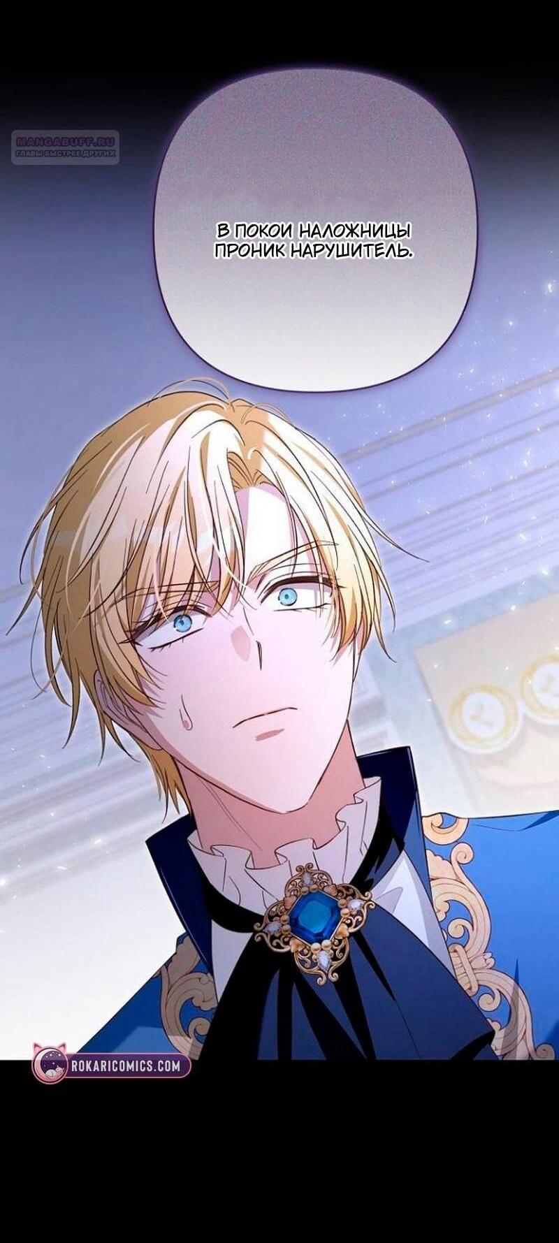 Манга Невеста эрцгерцога — адская воительница - Глава 32 Страница 8